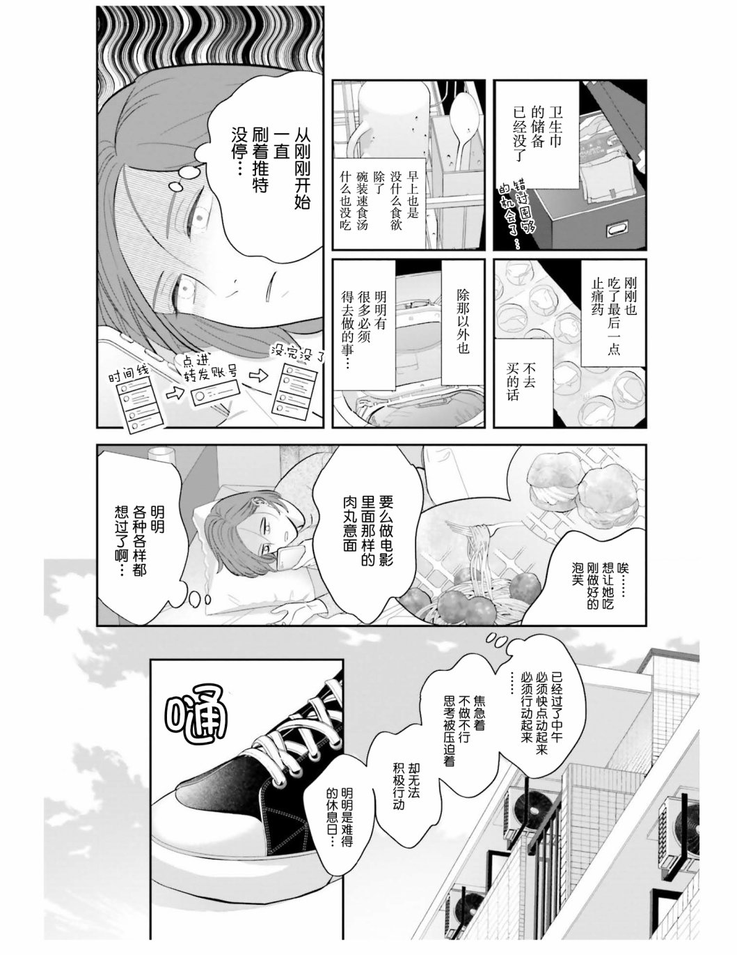 女人想做了是啥感觉漫画,第4话 这个世界上没有相同的女人2图