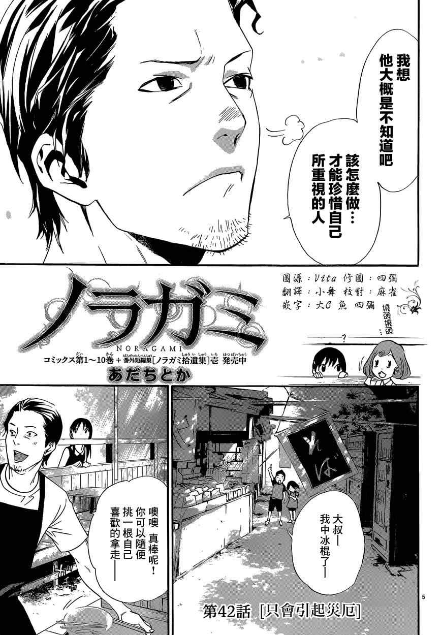 第42话4