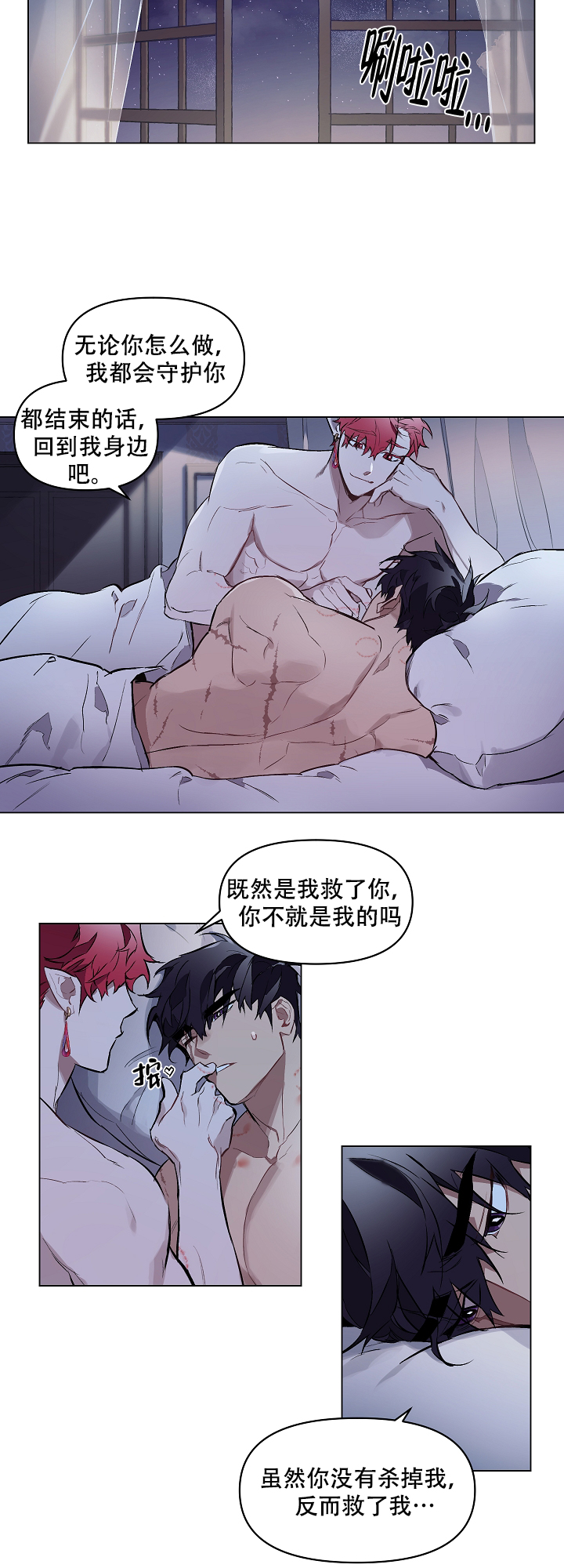 被月光噬咬漫画,第14话4图