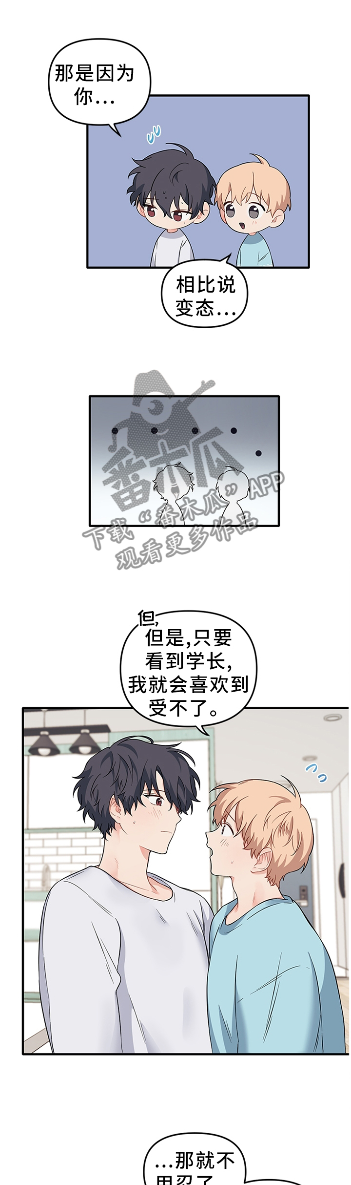 血痕漫画,第58章：一直陪着你2图