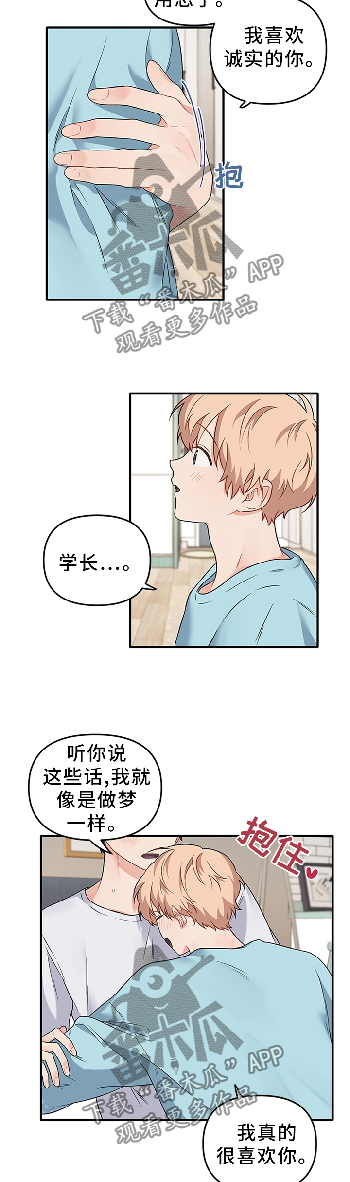 血痕漫画,第58章：一直陪着你3图