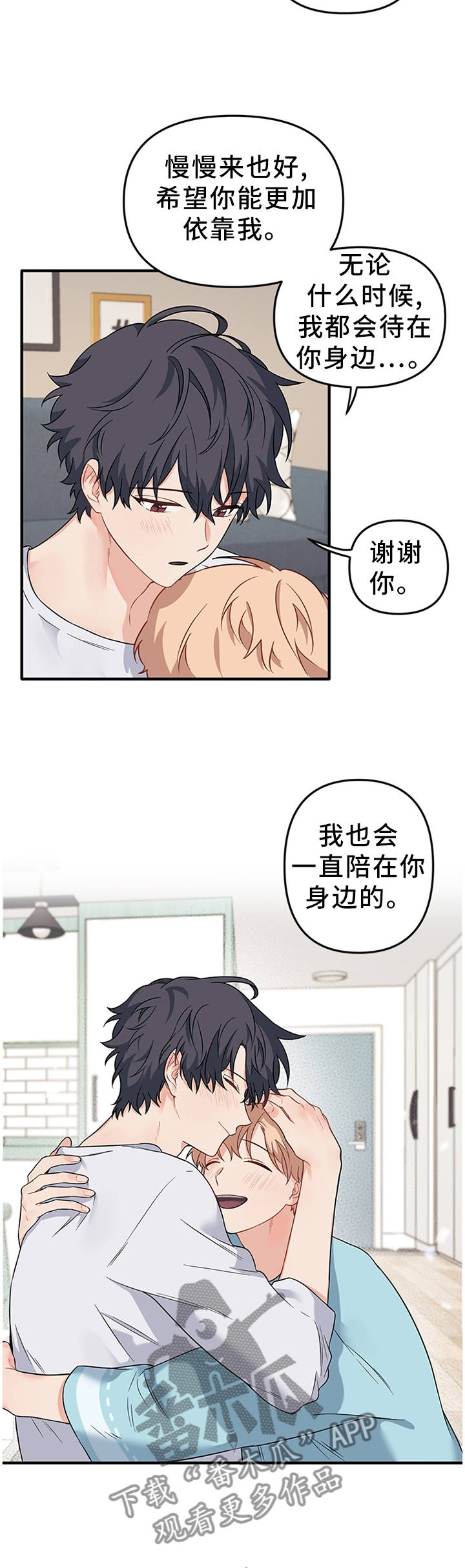 血痕漫画,第58章：一直陪着你4图
