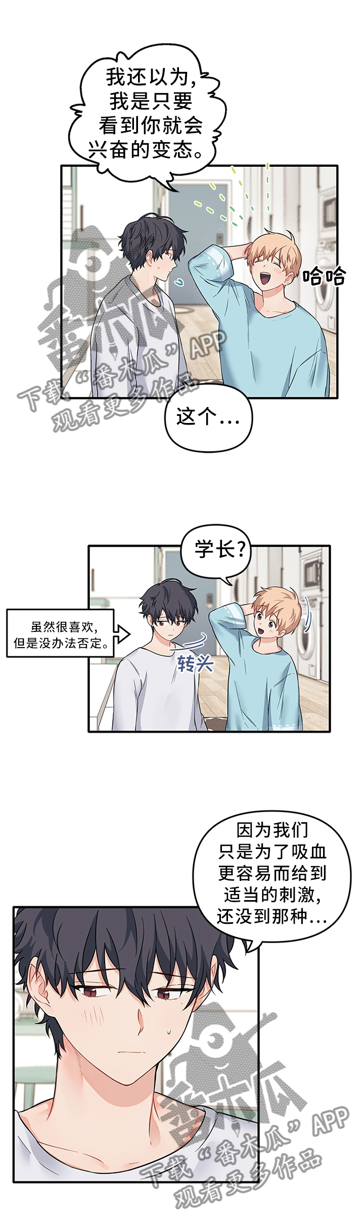 血痕漫画,第58章：一直陪着你1图