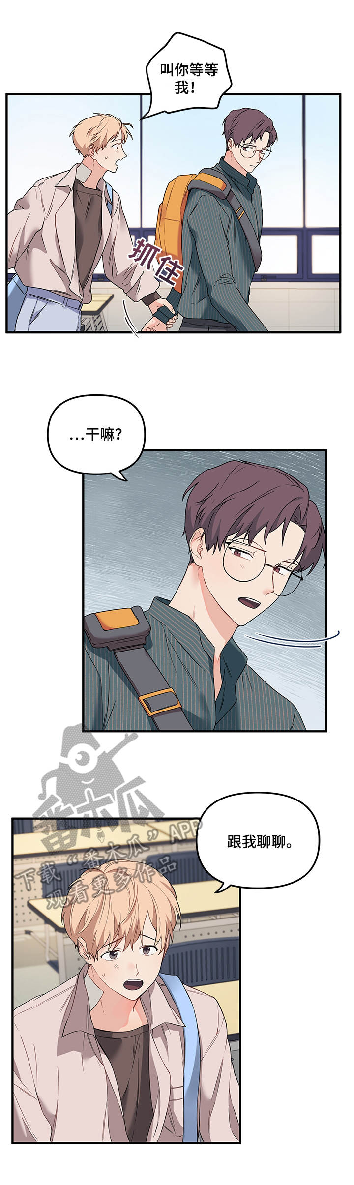 爱的血和泪漫画,第22章：不舍得2图
