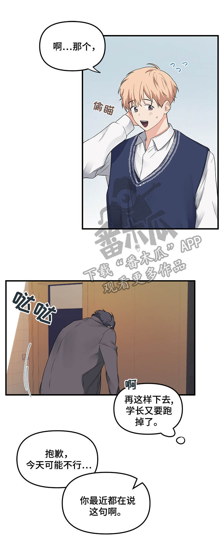 爱的血泪史啊火漫画,第8章：请客2图