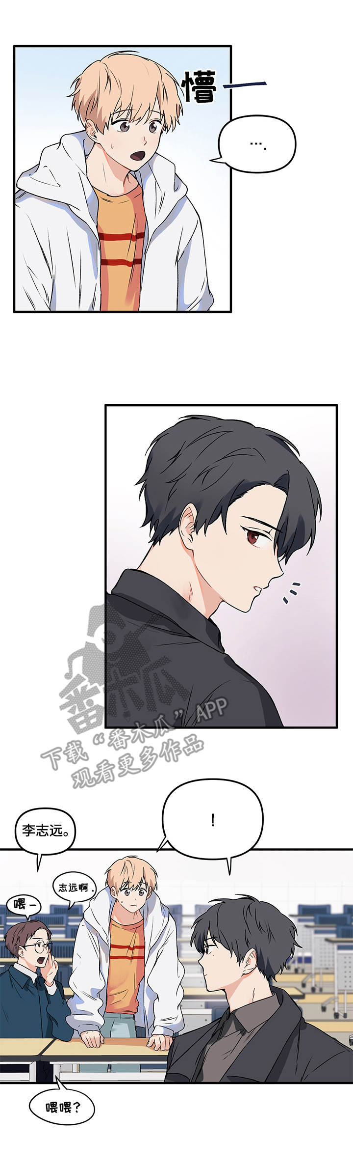 爱的血泪史啊火漫画,第3章：冷漠1图