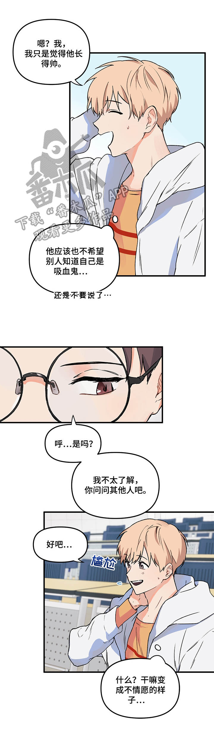 爱的血泪史啊火漫画,第3章：冷漠4图