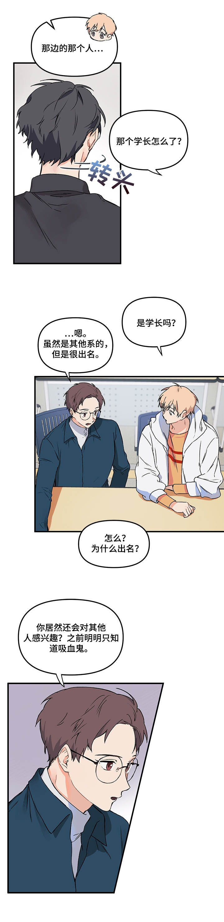 爱的血泪史啊火漫画,第3章：冷漠3图