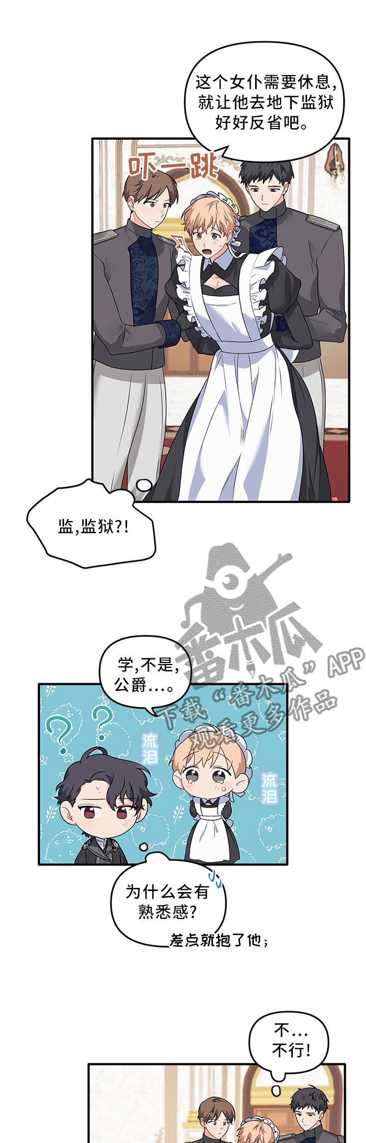 爱的血泪史啊火漫画,第66章：【番外】我的恋人2图