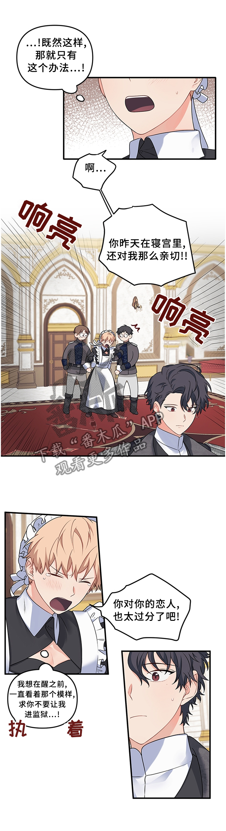 爱的血泪史啊火漫画,第66章：【番外】我的恋人4图