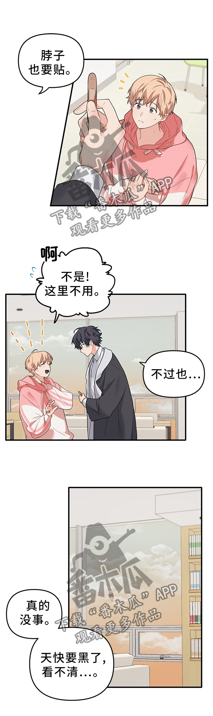 爱的血泪史啊火漫画,第47章：接近2图