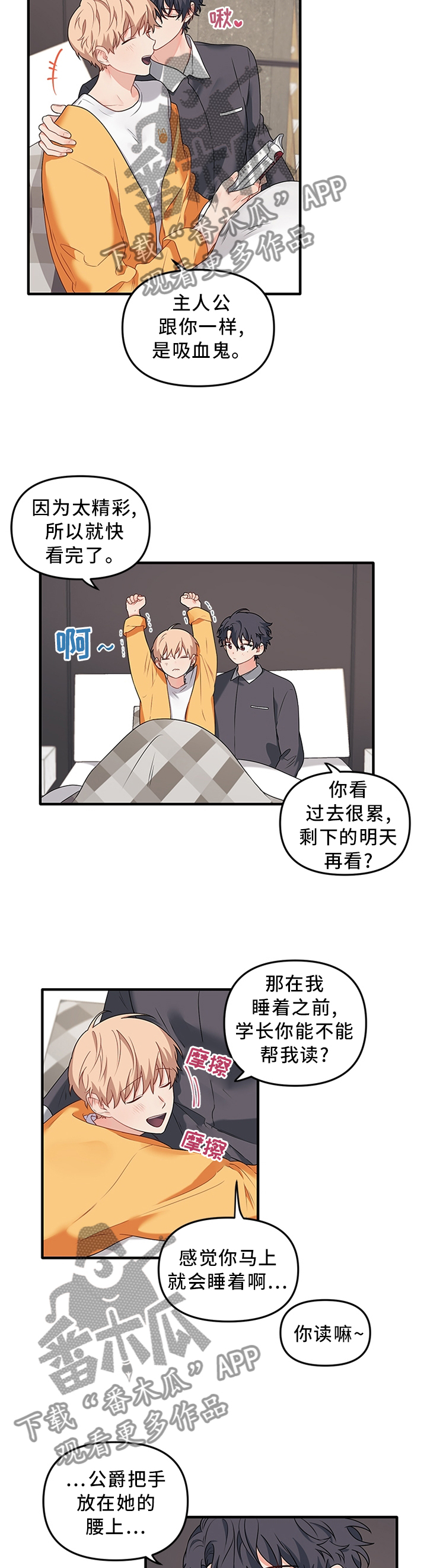 爱的血泪史冷漠云菲菲mp3下载漫画,第65章：【番外】异世界2图