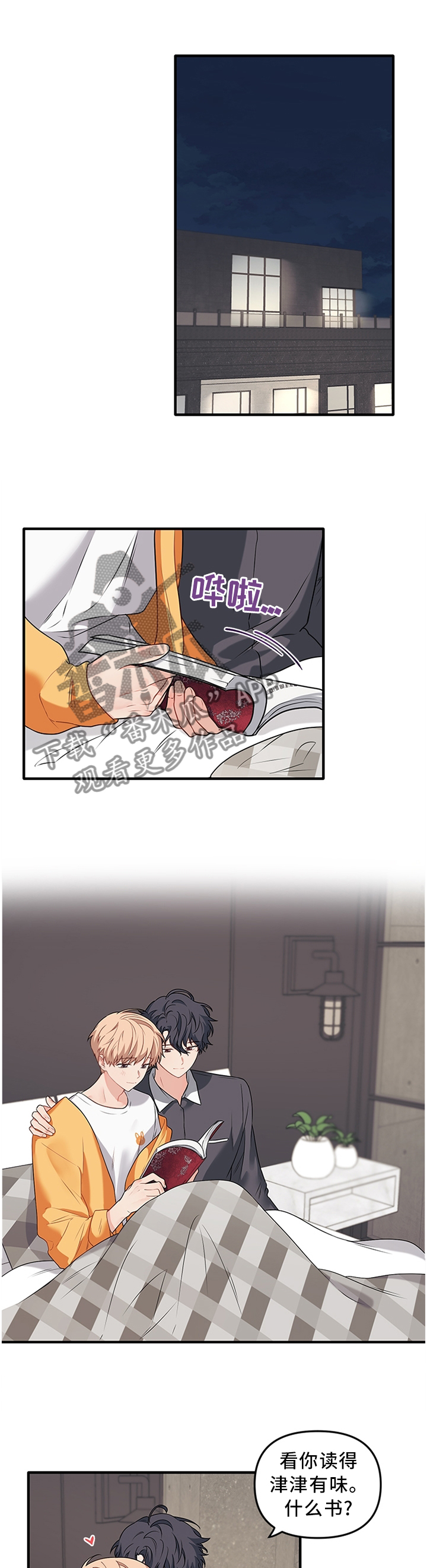 爱的血泪史冷漠云菲菲mp3下载漫画,第65章：【番外】异世界1图