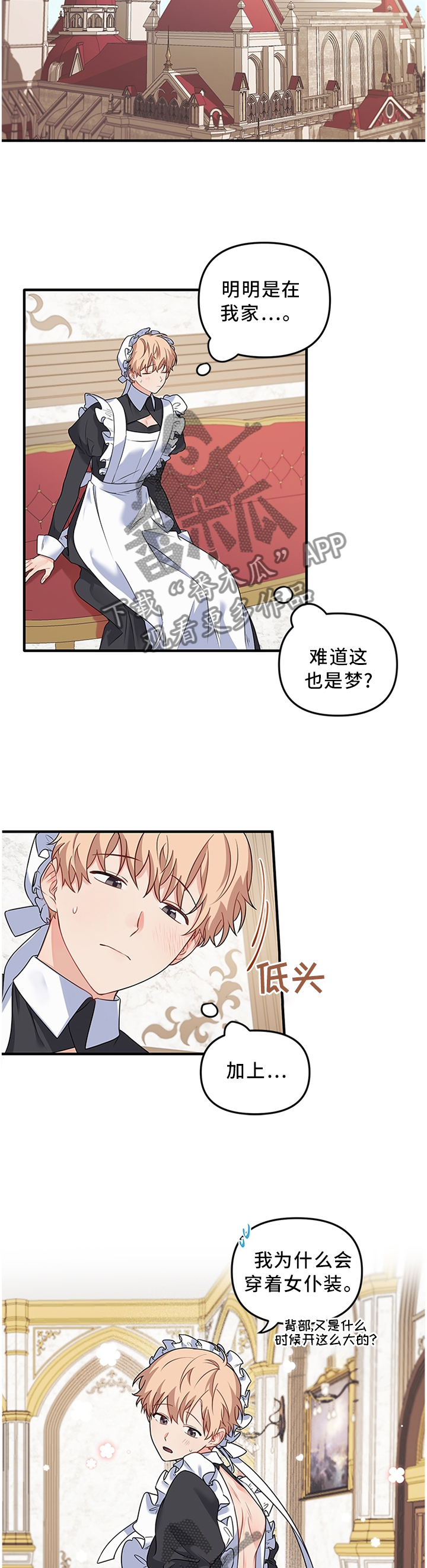 爱的血泪史冷漠云菲菲mp3下载漫画,第65章：【番外】异世界5图