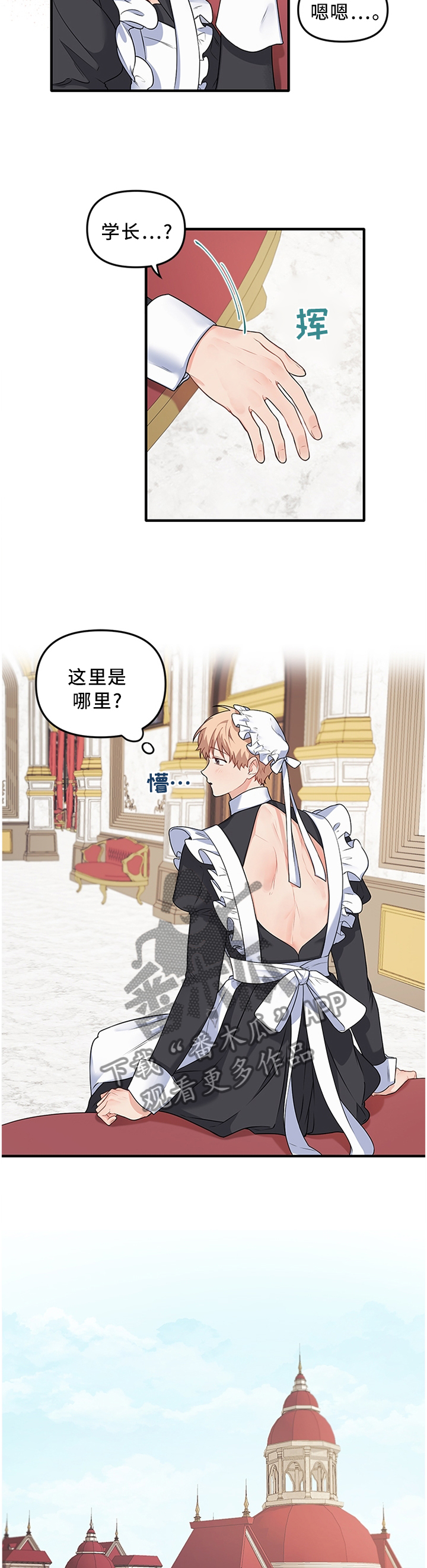 爱的血泪史冷漠云菲菲mp3下载漫画,第65章：【番外】异世界4图