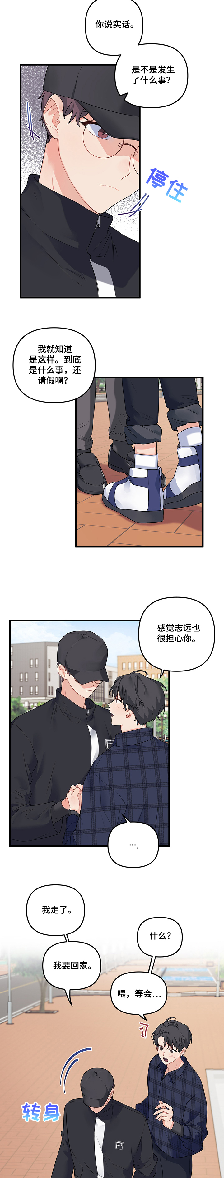 爱的血泪史高潮版漫画,第71章：【第二季】我帮你4图