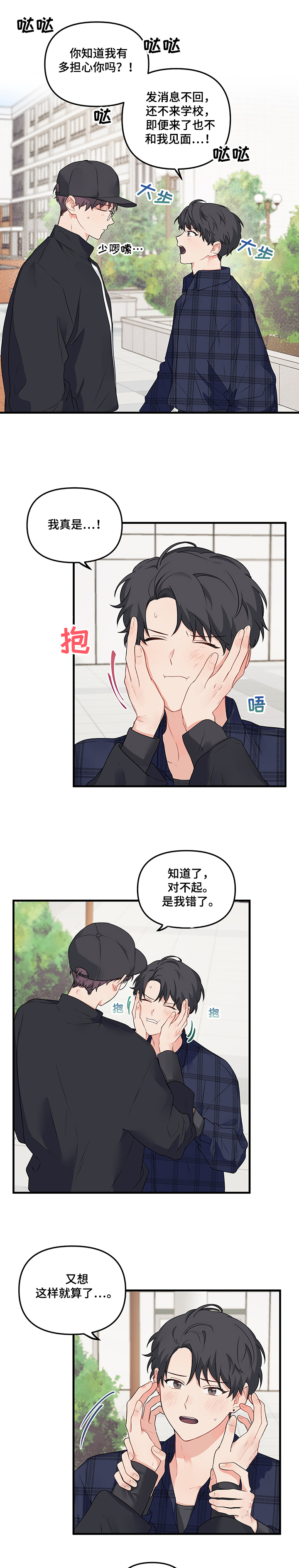 爱的血泪史高潮版漫画,第71章：【第二季】我帮你3图