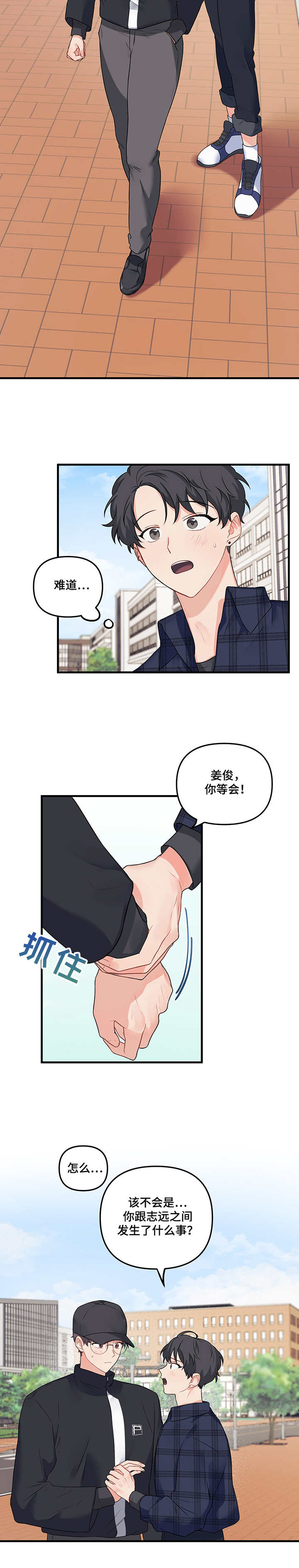 爱的血泪史高潮版漫画,第71章：【第二季】我帮你5图