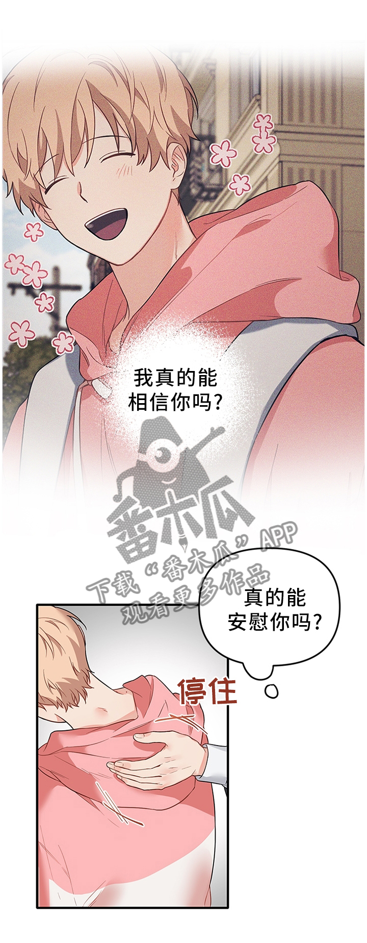 爱的血痕漫画,第49章：我只是觉得开心1图