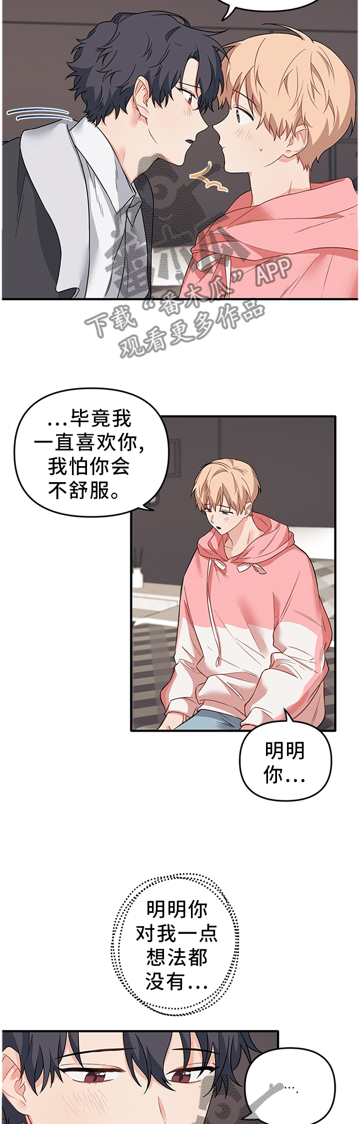爱的血痕漫画,第49章：我只是觉得开心5图