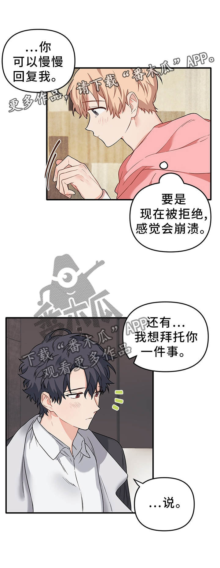 爱的血痕漫画,第49章：我只是觉得开心2图