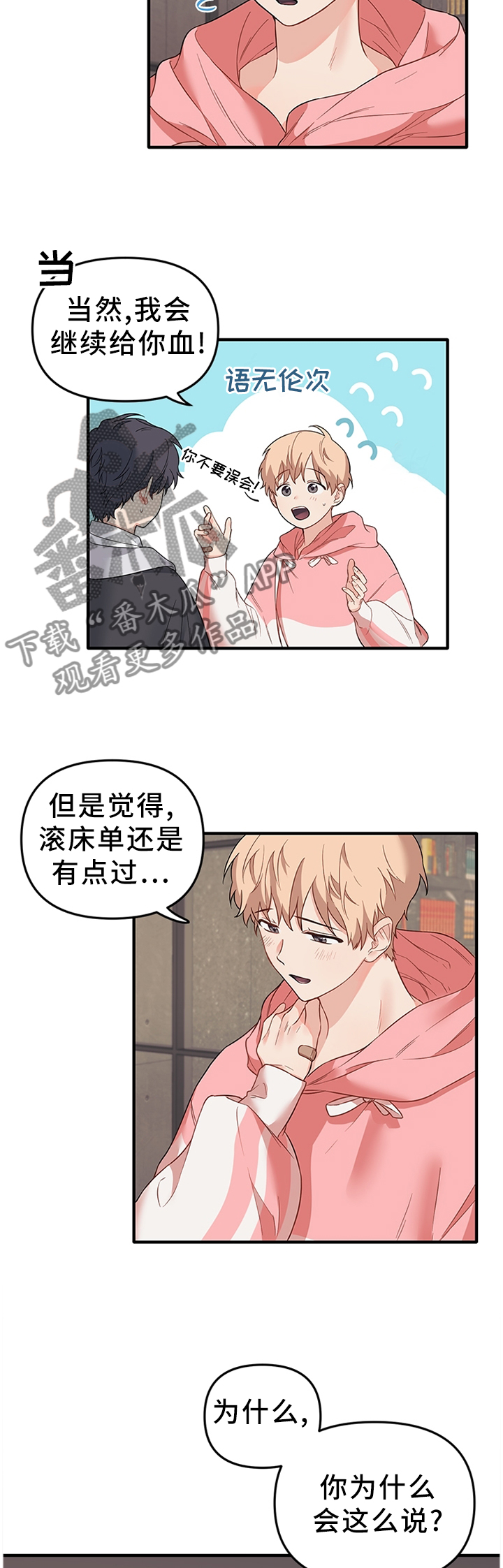 爱的血痕漫画,第49章：我只是觉得开心4图