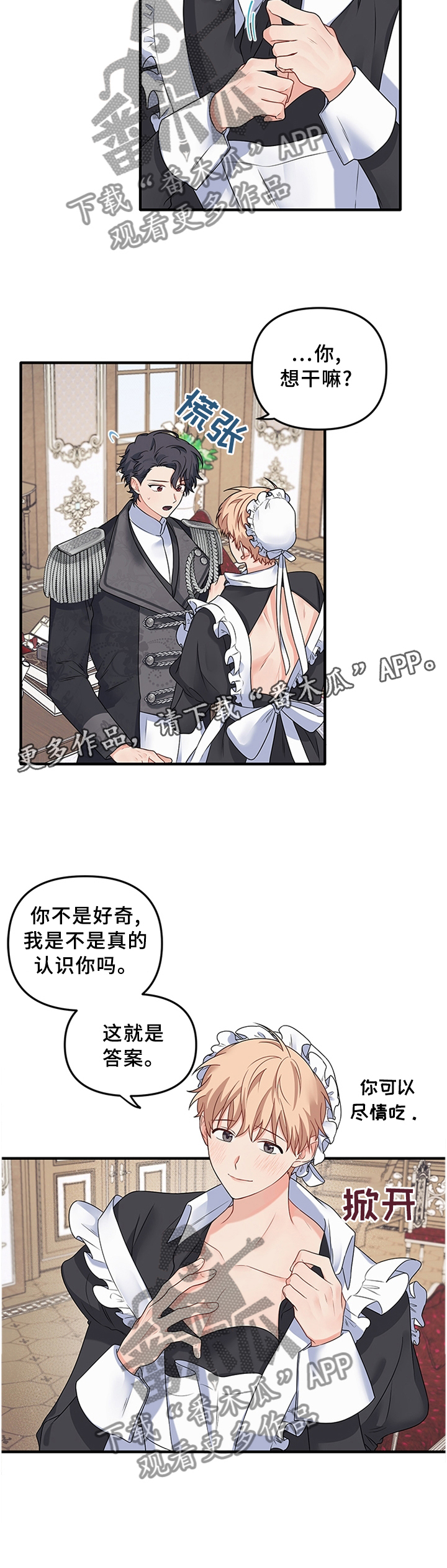 第67章：【番外】主人1