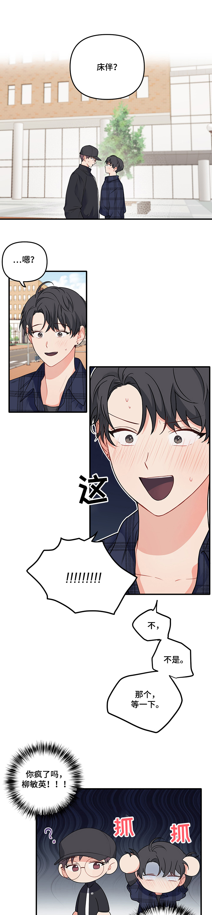 爱的血痕的一耽叫什么名字漫画,第72章：【第二季】告别处男1图