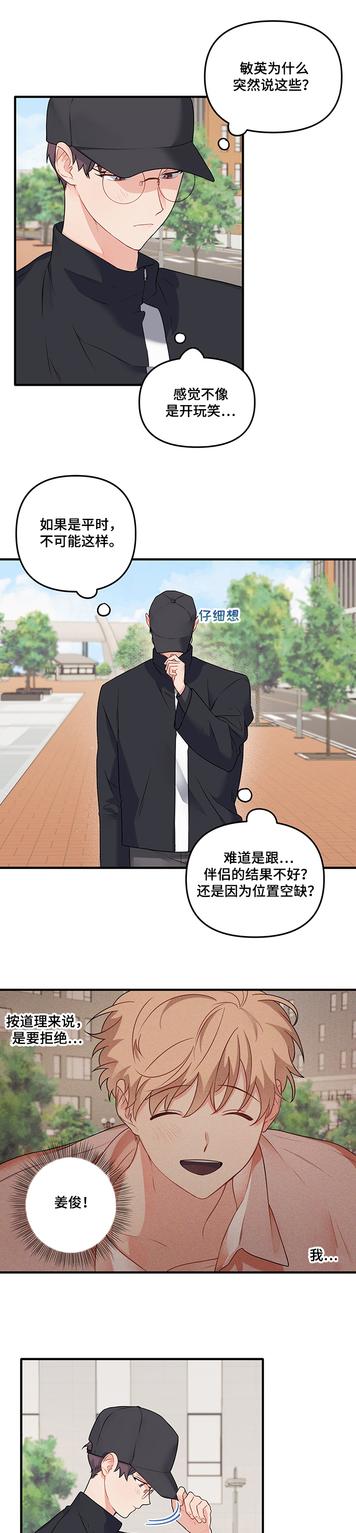 爱的血痕的一耽叫什么名字漫画,第72章：【第二季】告别处男4图