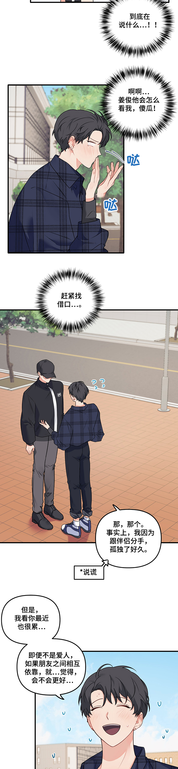 爱的血痕的一耽叫什么名字漫画,第72章：【第二季】告别处男2图