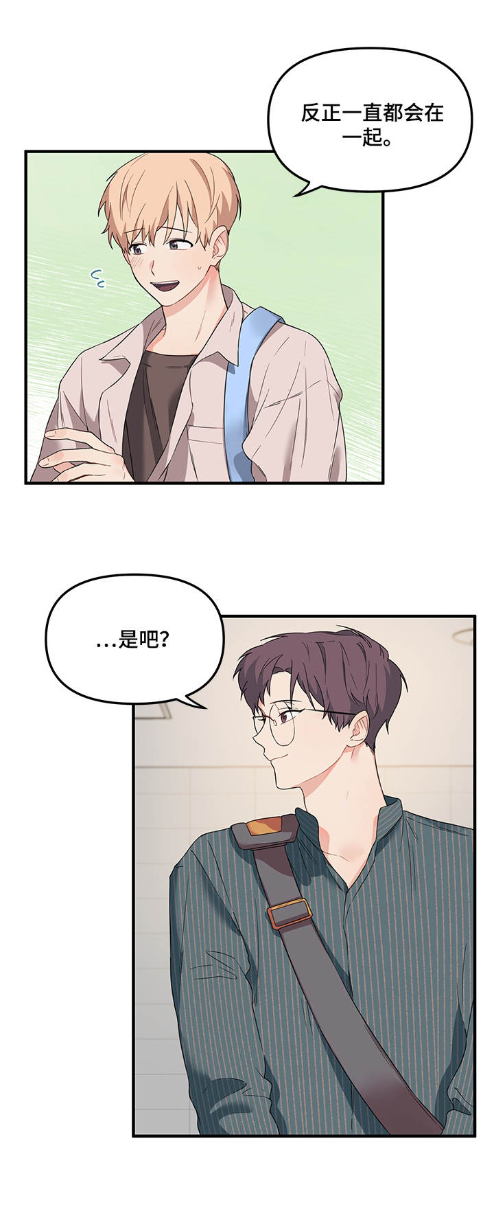 爱的血痕又叫漫画,第23章：警告2图