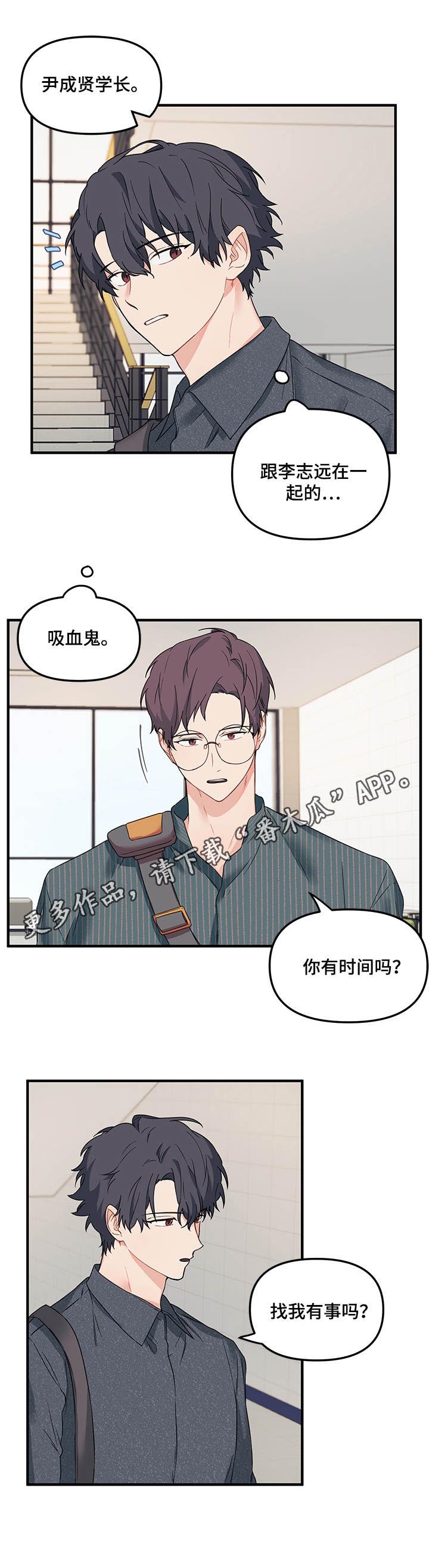 爱的血痕又叫漫画,第23章：警告5图