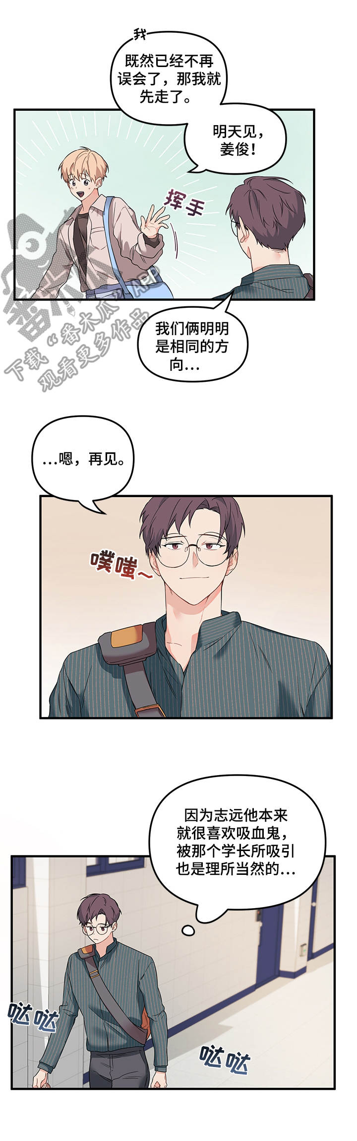 爱的血痕又叫漫画,第23章：警告3图
