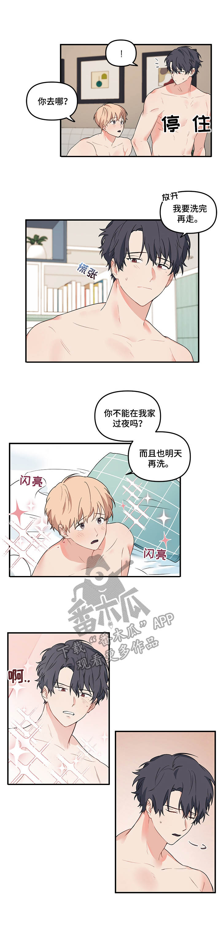 爱的血泪史啊火漫画,第16章：兴趣3图