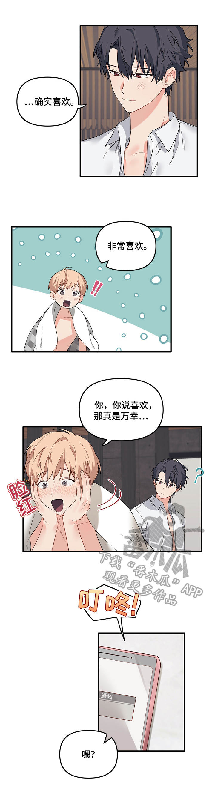 第42章：很开心2