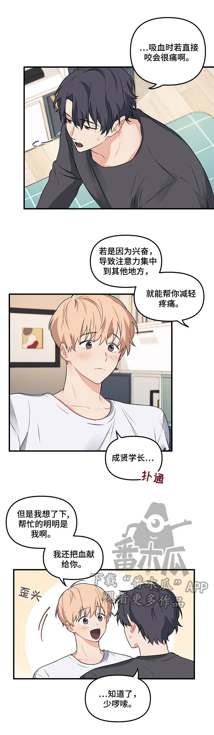 爱的血泪史啊火漫画,第14章：挑衅4图