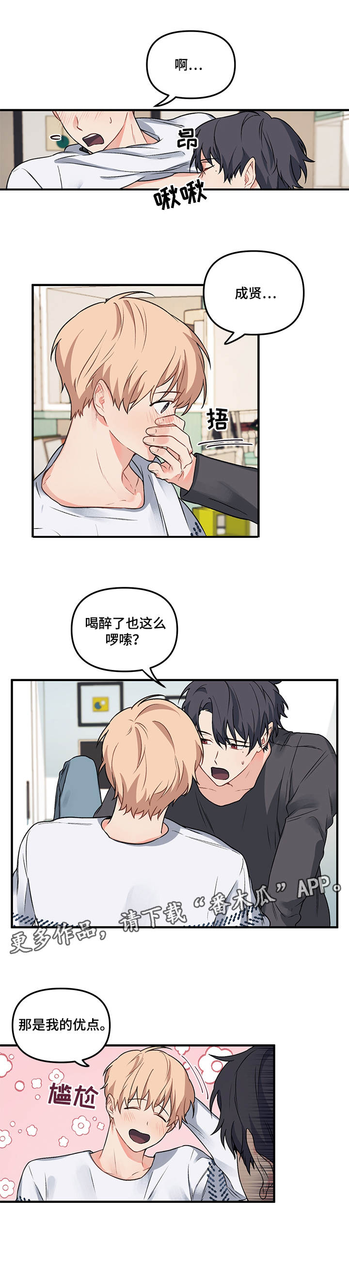 爱的血泪史啊火漫画,第14章：挑衅3图