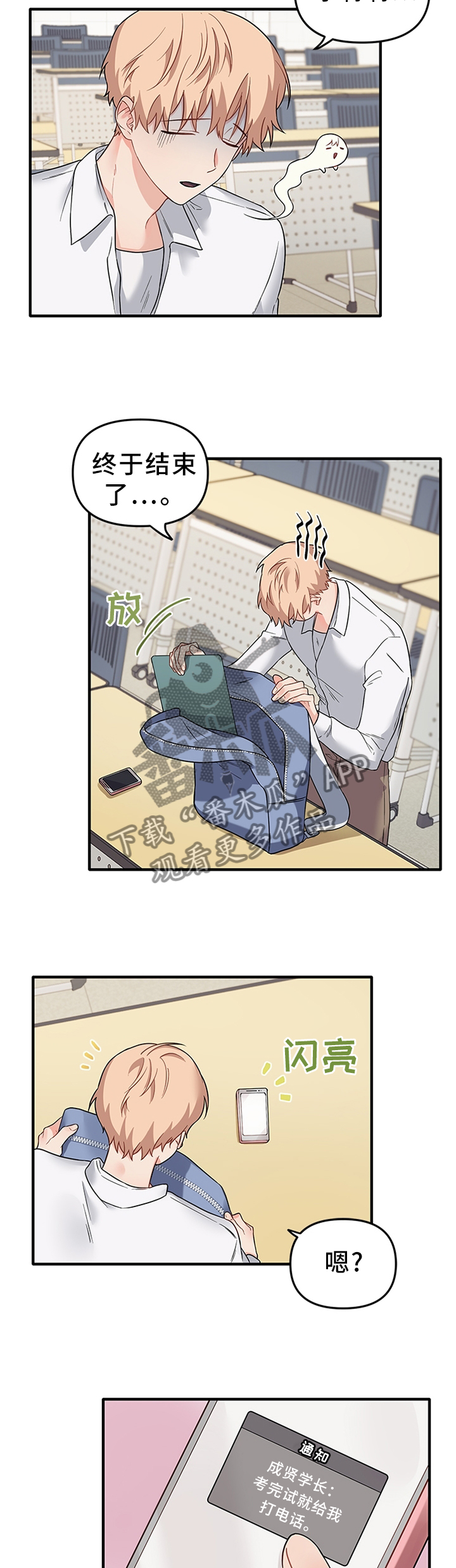 爱的血泪史啊火漫画,第53章：我们一起去玩吧3图