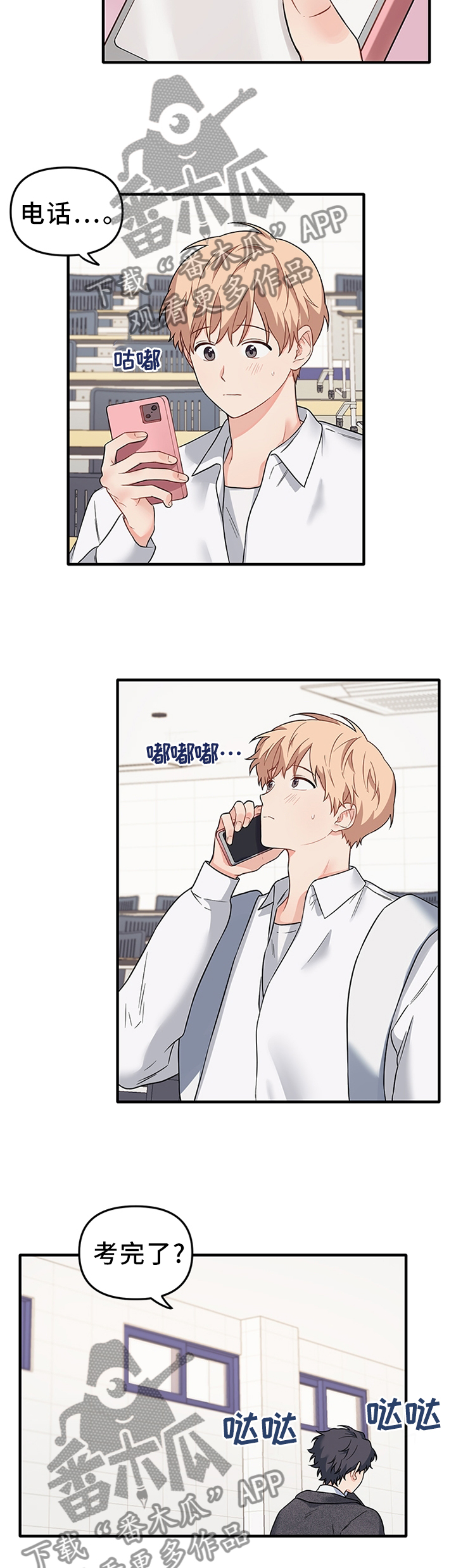 爱的血泪史啊火漫画,第53章：我们一起去玩吧4图