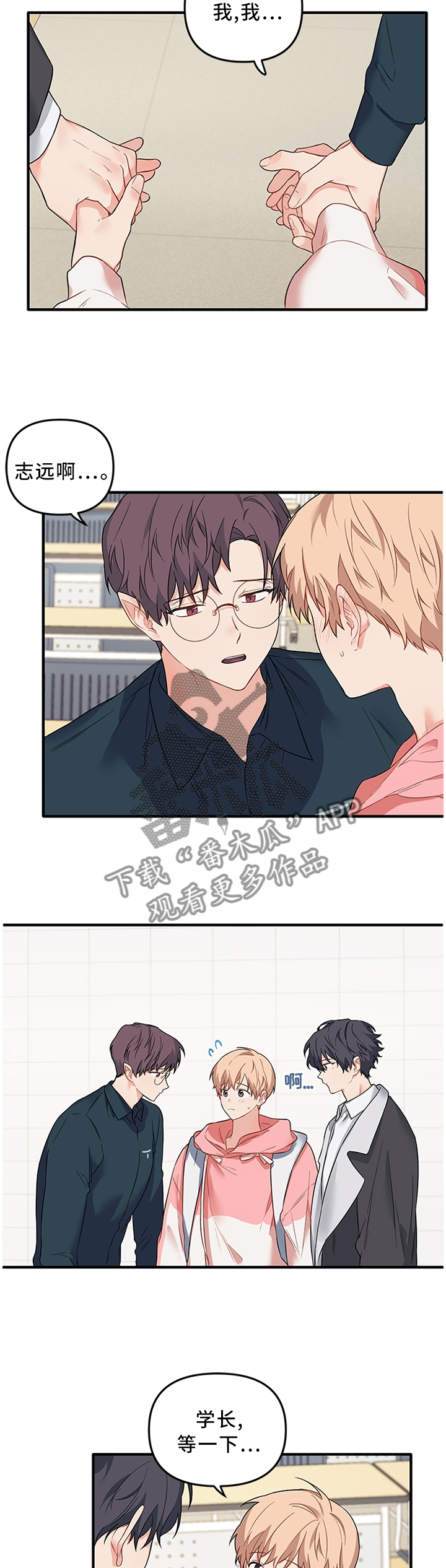 爱的血痕漫画,第46章：绝情2图