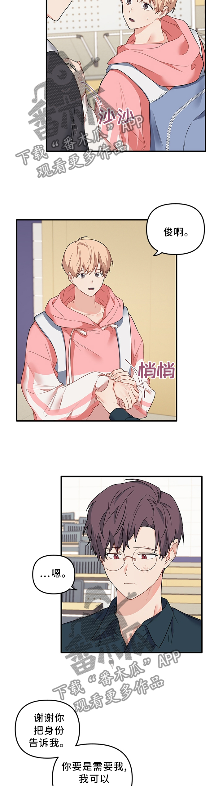 爱的血痕漫画,第46章：绝情3图