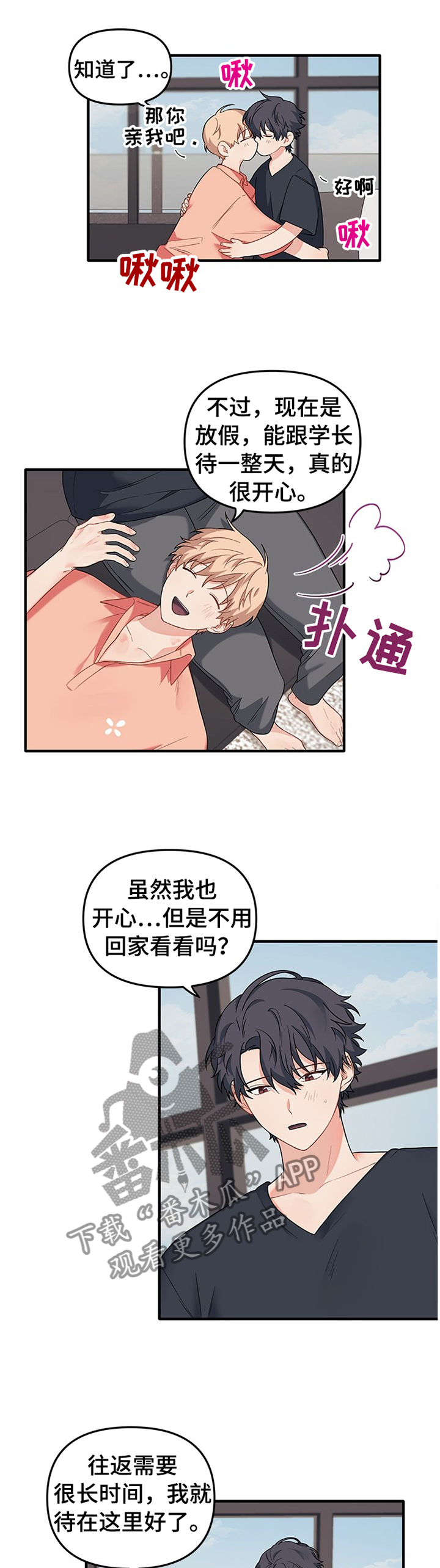 爱的血泪史啊火漫画,第63章：我无条件服从5图