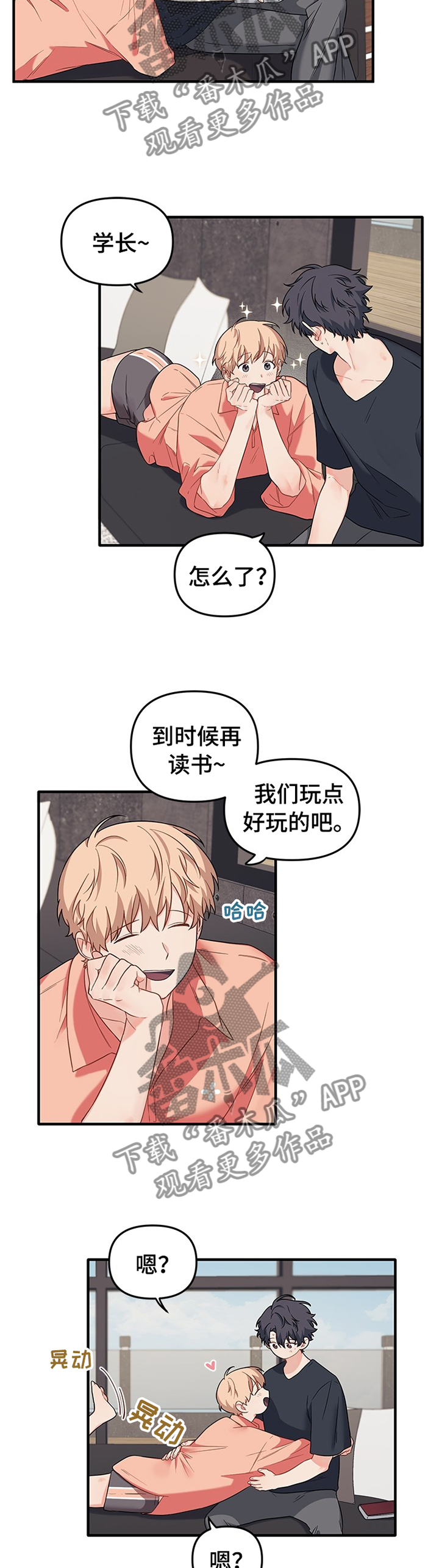 爱的血泪史啊火漫画,第63章：我无条件服从2图