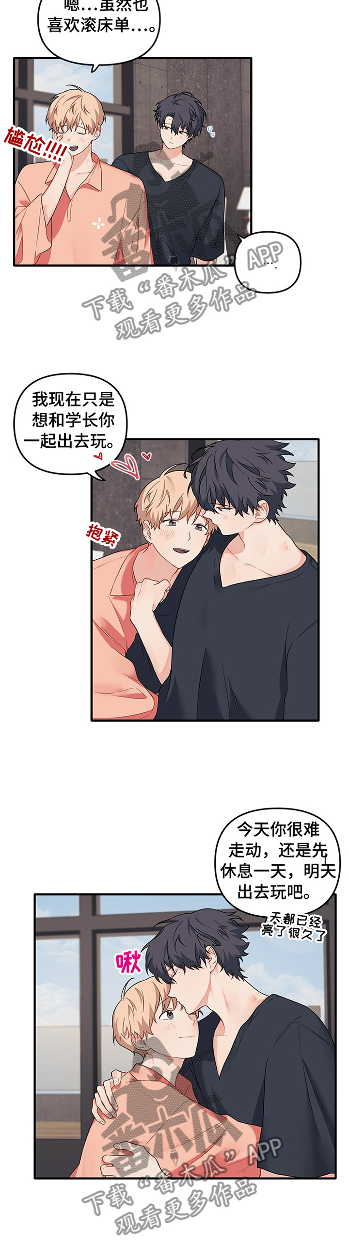 爱的血泪史啊火漫画,第63章：我无条件服从4图