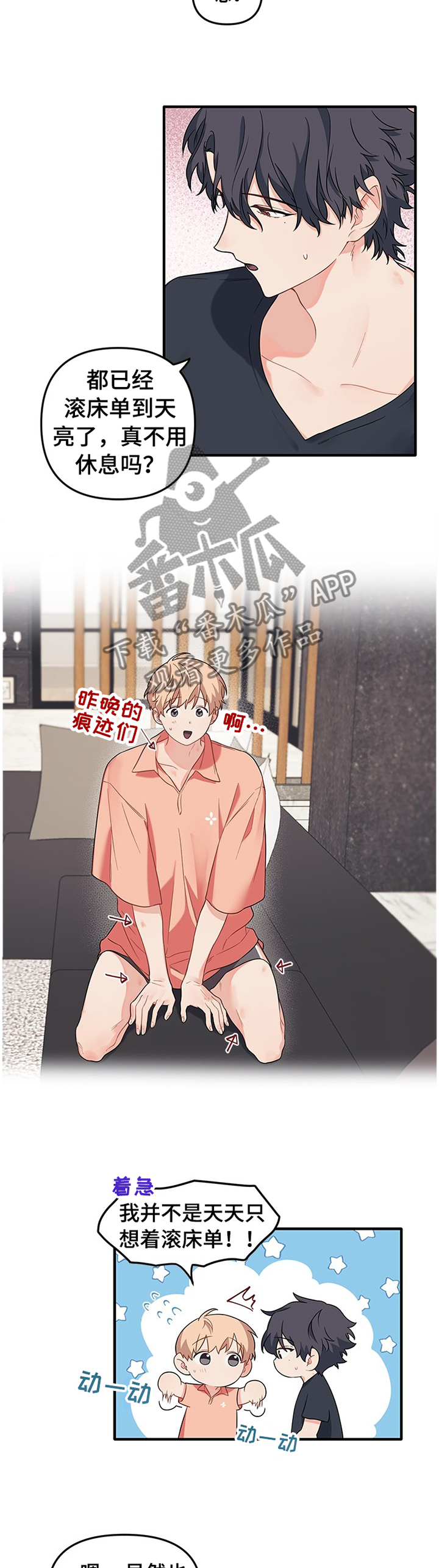 爱的血泪史啊火漫画,第63章：我无条件服从3图