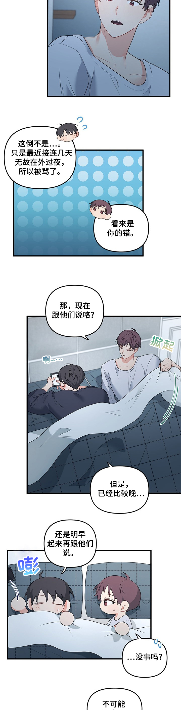 爱的血痕又叫漫画,第73章：【第二季】回不了家2图