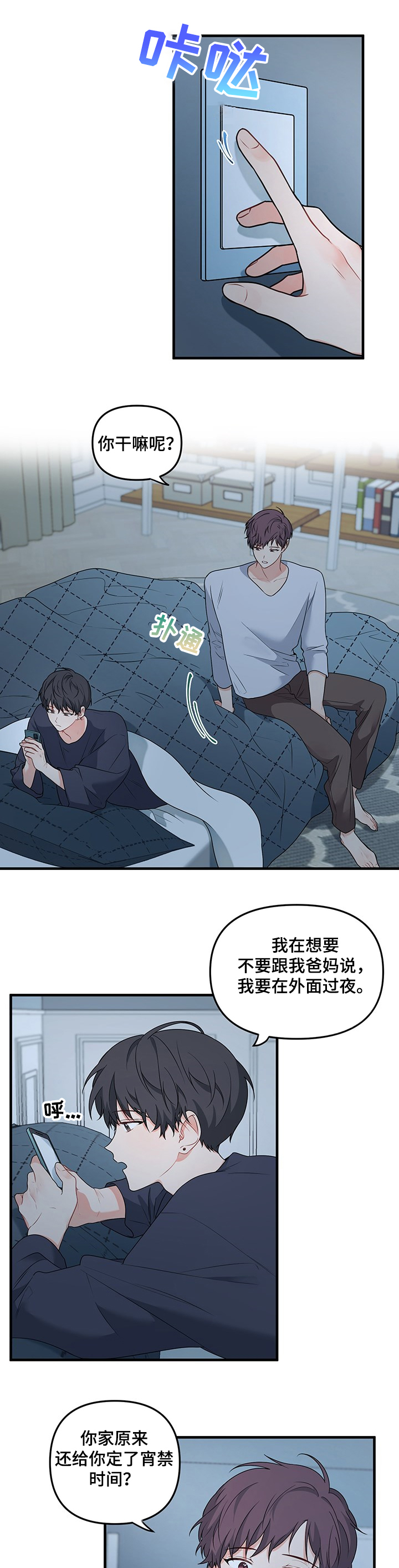爱的血痕又叫漫画,第73章：【第二季】回不了家1图