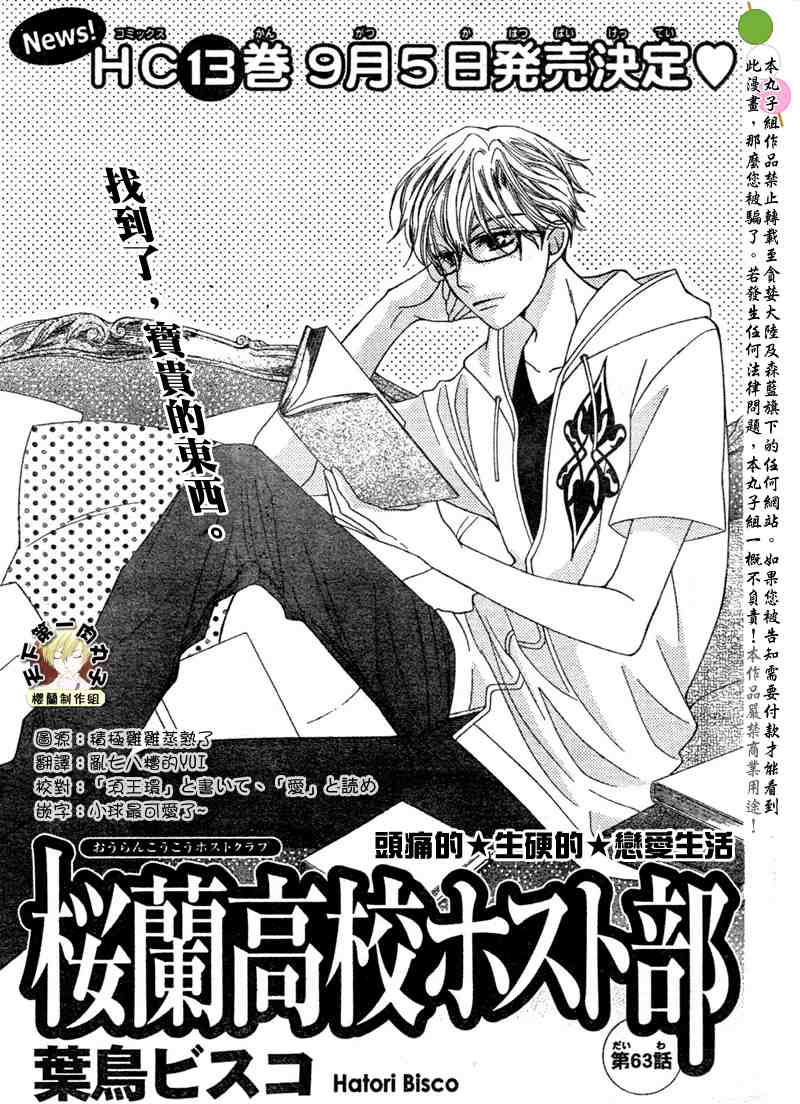 樱兰高校男公关部免费观看漫画,第63话1图