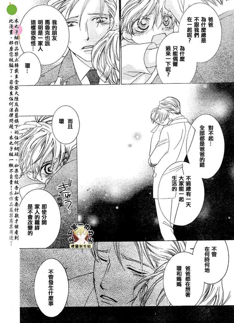 樱兰高校男公关部免费观看漫画,第63话4图