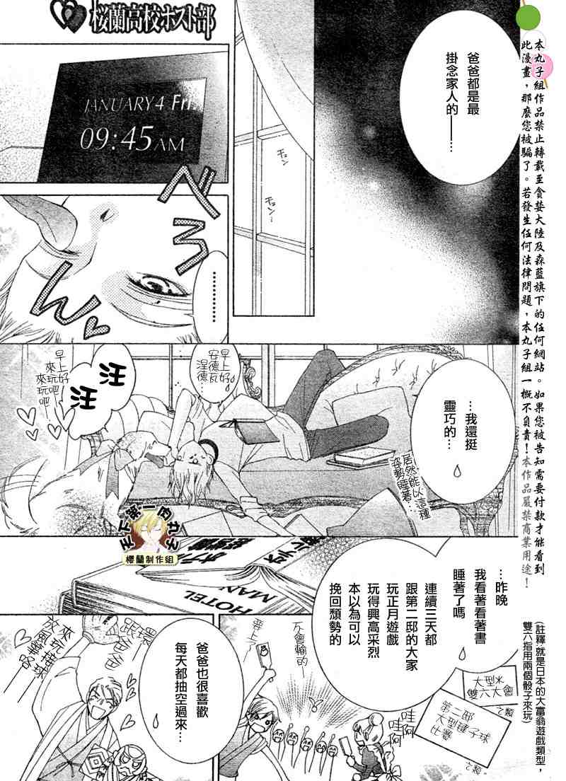 樱兰高校男公关部免费观看漫画,第63话5图